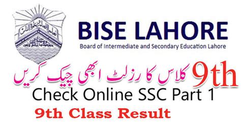 BISE Lahore announced 9th Class result 2023 .